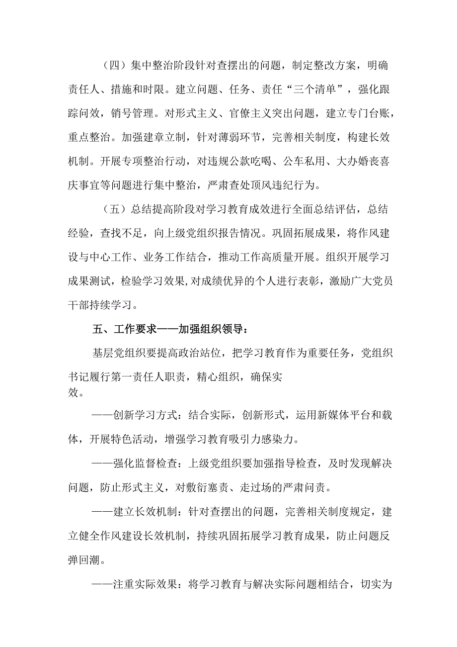 2025年大学开展中央八项规定精神学习教育工作实施方案.docx_第3页