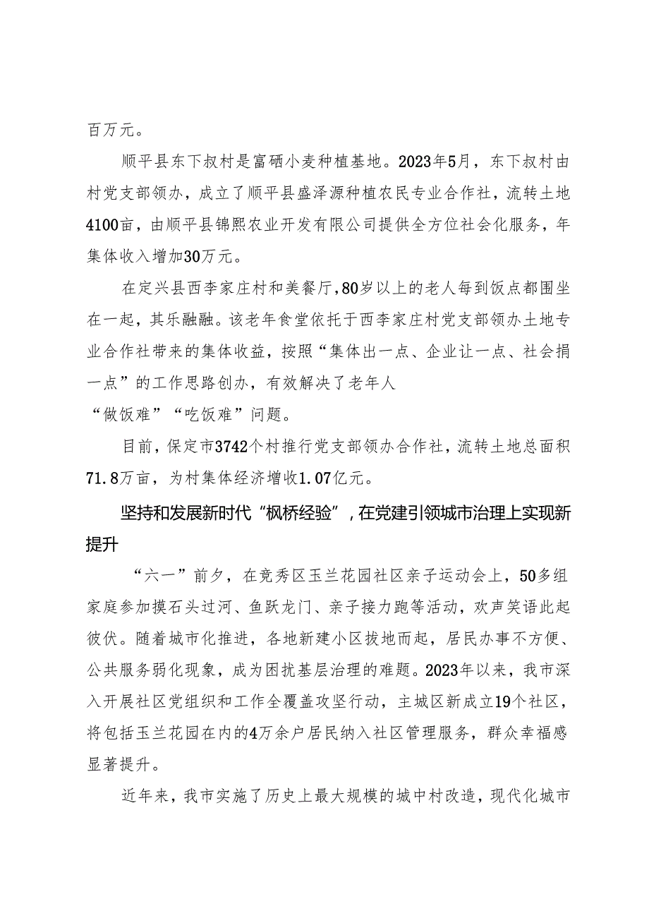 专项工作总结∣基层党建：20240628党旗飘扬千帆竞 强基固本万象新——保定市基层党建工作综述.docx_第2页