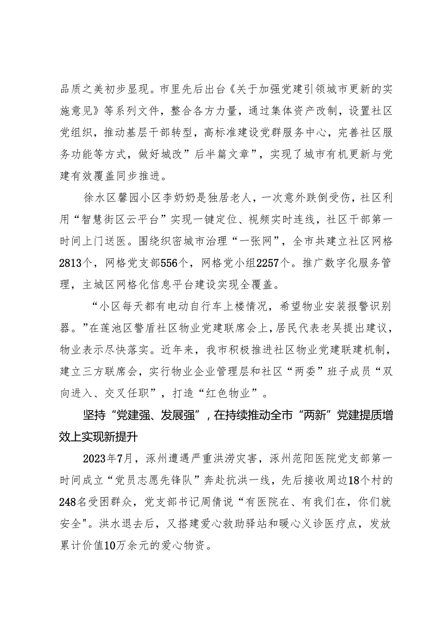 专项工作总结∣基层党建：20240628党旗飘扬千帆竞 强基固本万象新——保定市基层党建工作综述.docx_第3页
