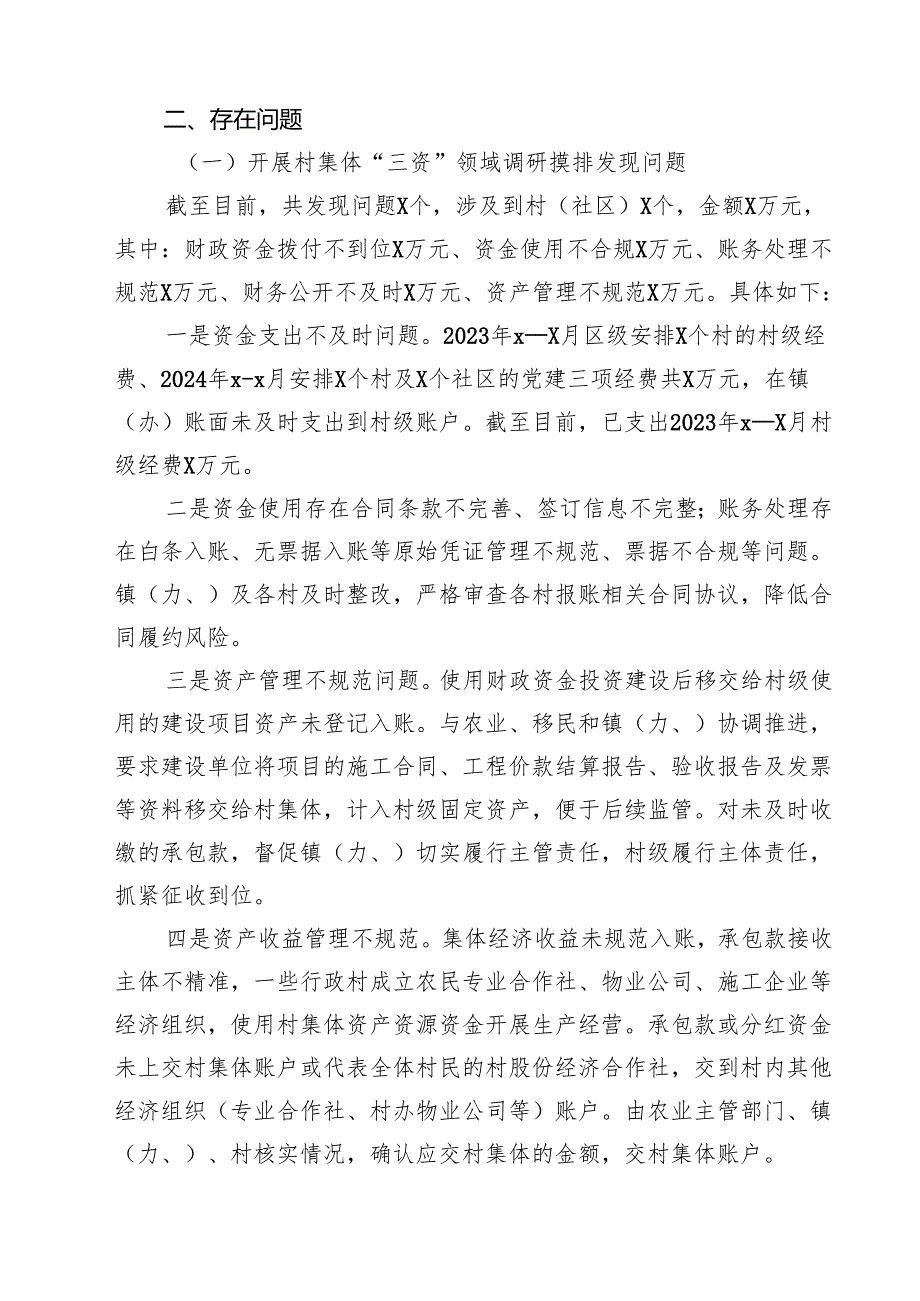 开展群众身边不正之风和腐败问题集中整治工作汇报四篇（精选版）.docx_第2页