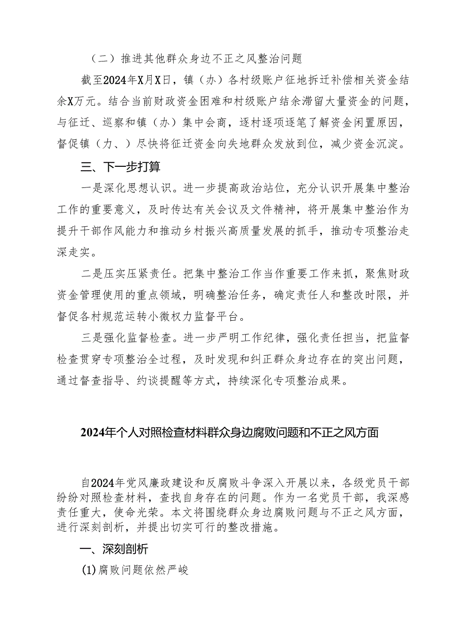 开展群众身边不正之风和腐败问题集中整治工作汇报四篇（精选版）.docx_第3页