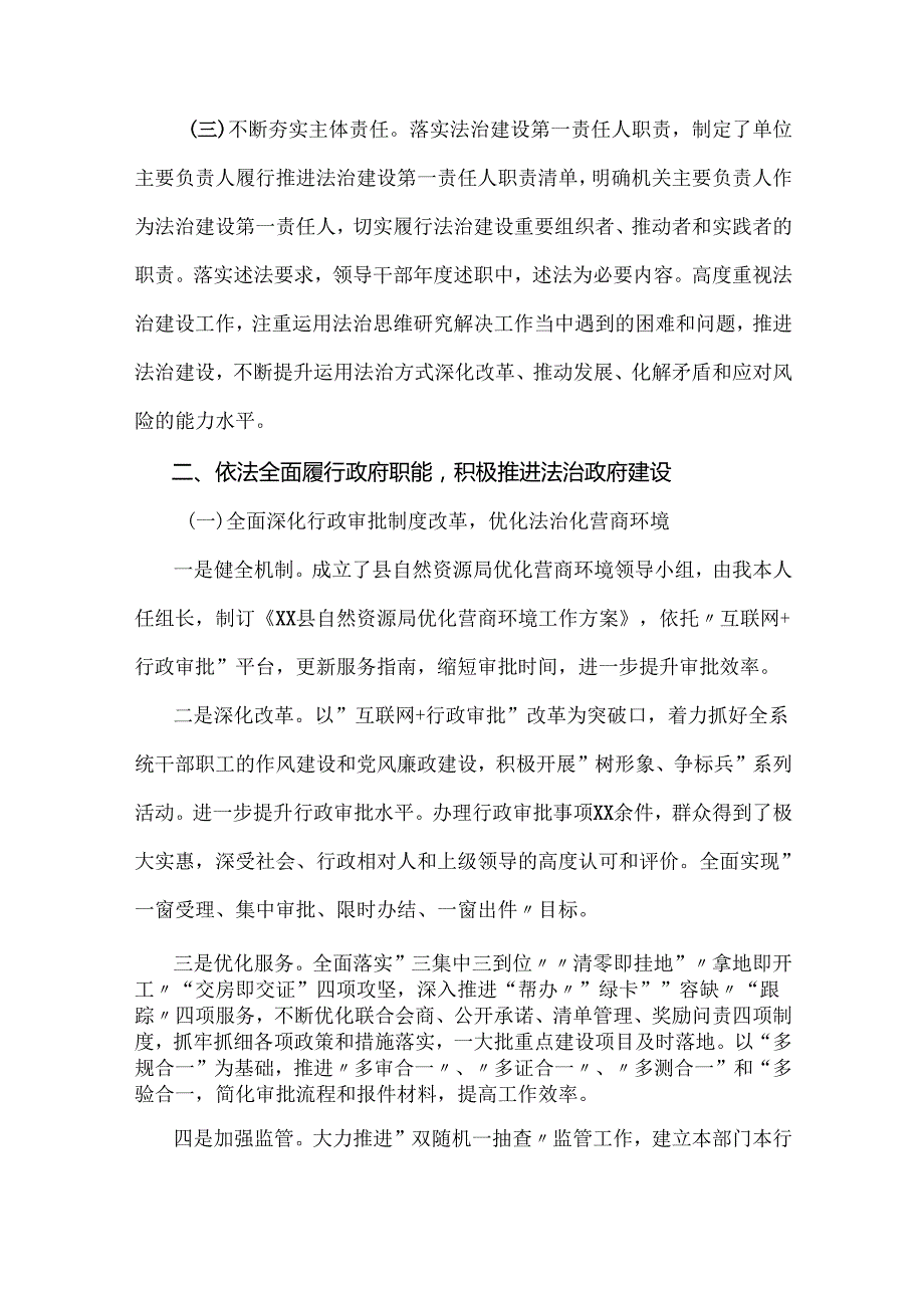 2022年XX县自然资源局落实党政主要负责人履行推进法治建设第一责任人职责述职报告.docx_第2页