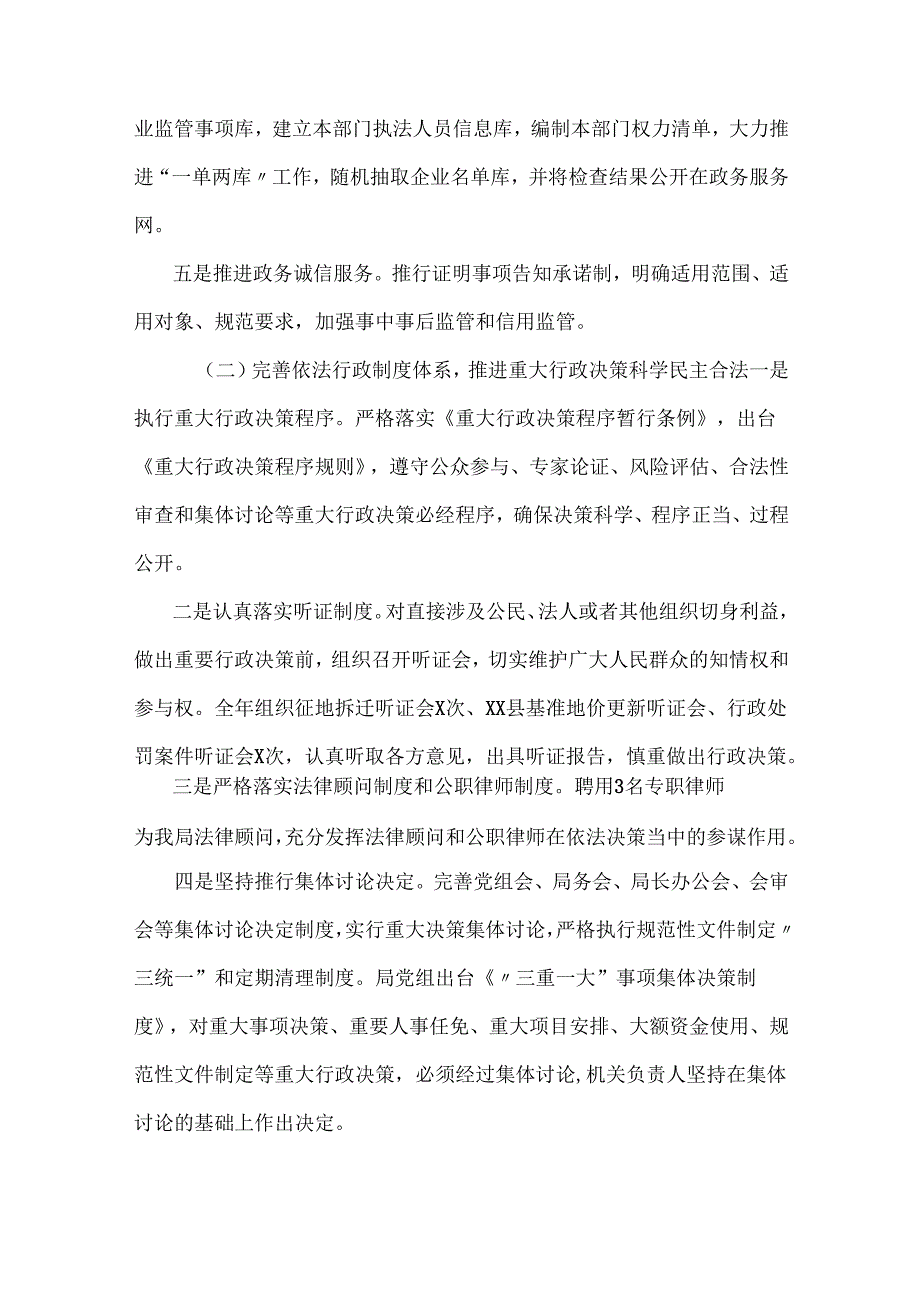 2022年XX县自然资源局落实党政主要负责人履行推进法治建设第一责任人职责述职报告.docx_第3页