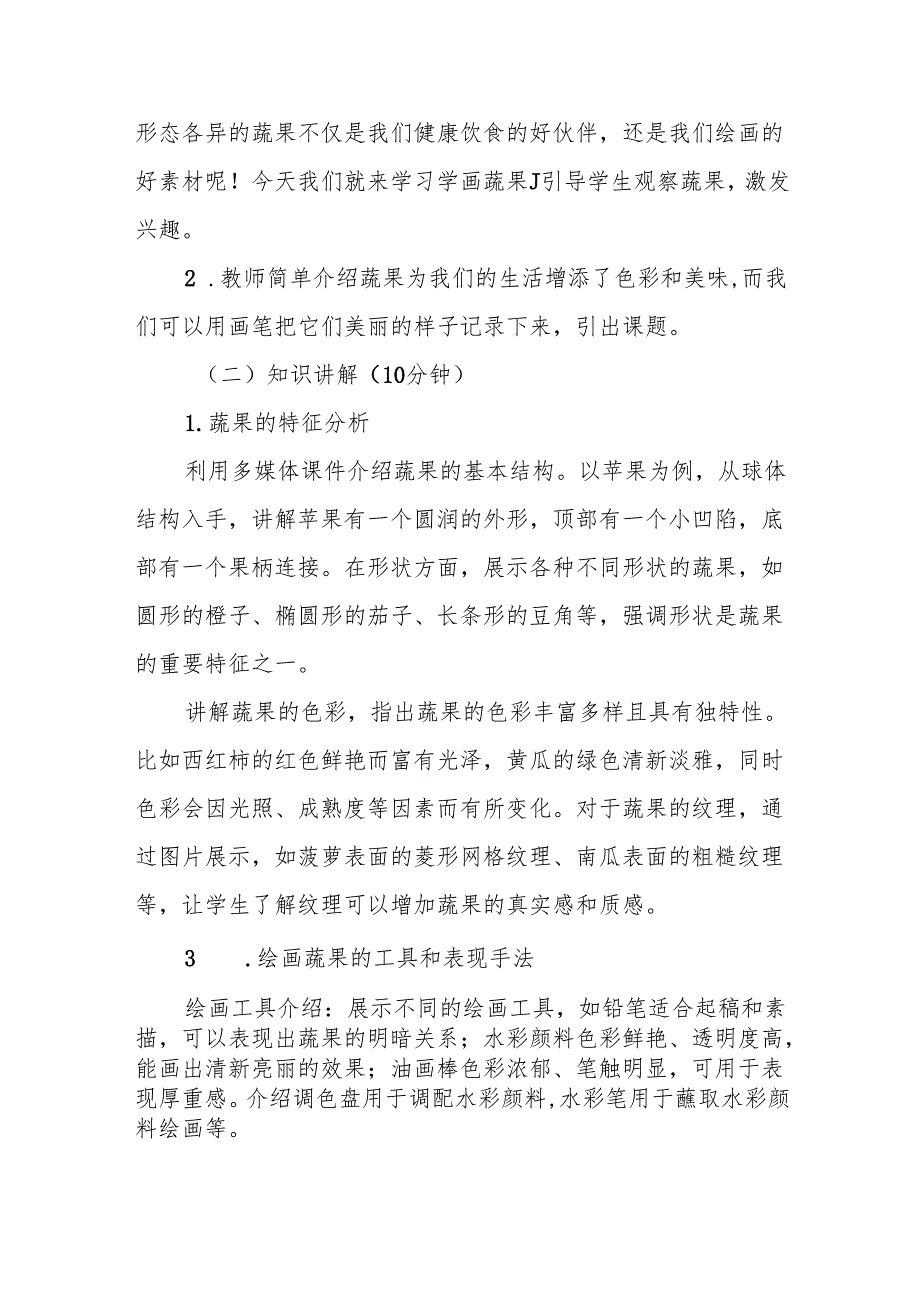 五年级冀美版《学画蔬果》教学设计.docx_第3页