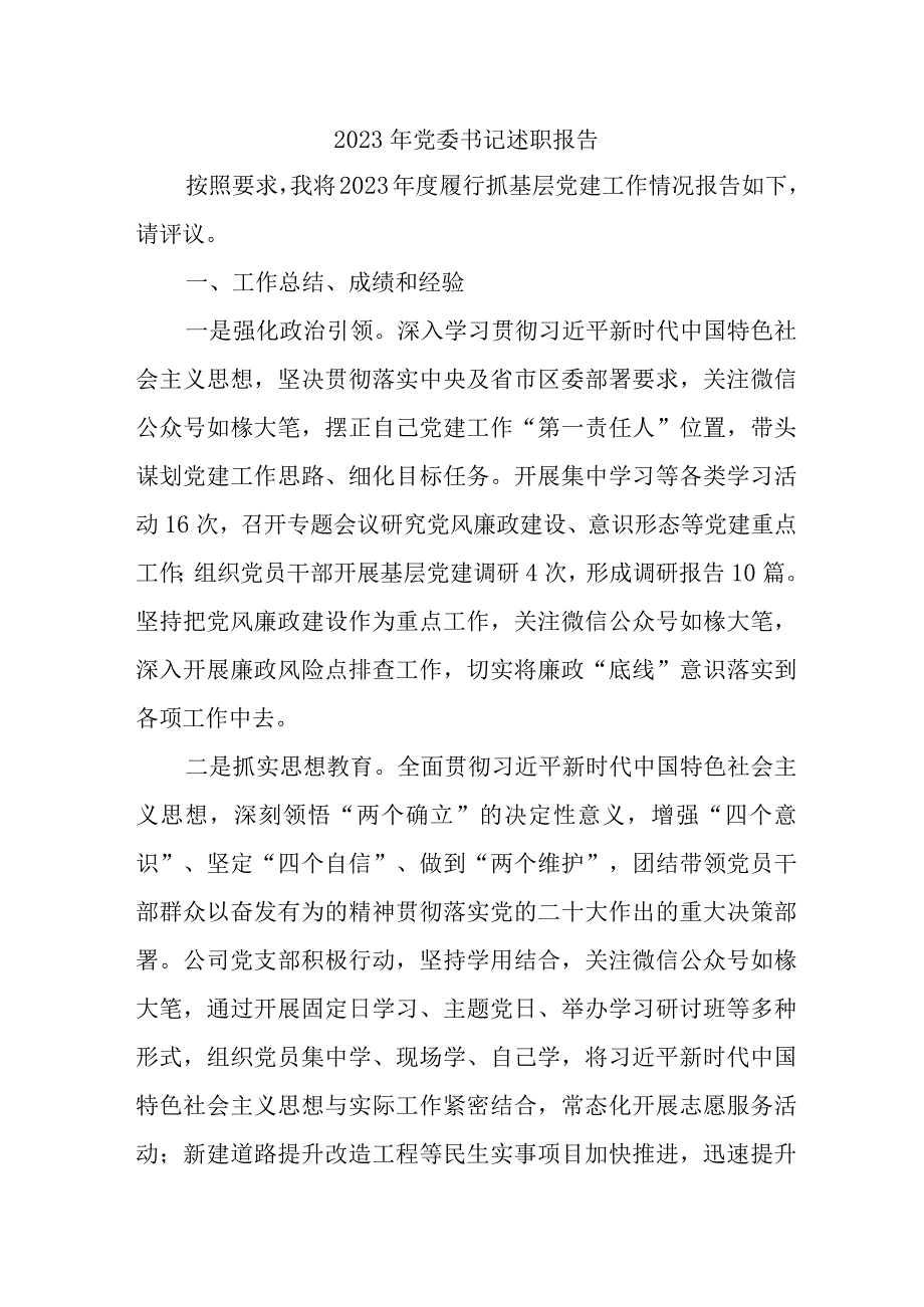 2023年研究生学院党委书记述职报告 （5份） (1).docx_第1页