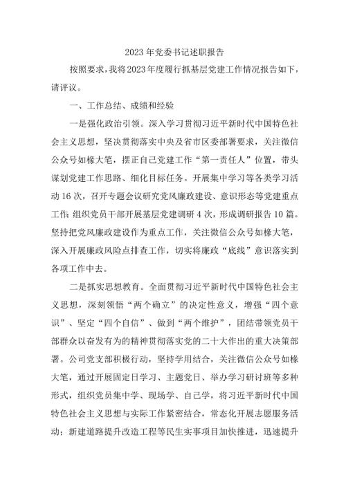 2023年研究生学院党委书记述职报告 （5份） (1).docx