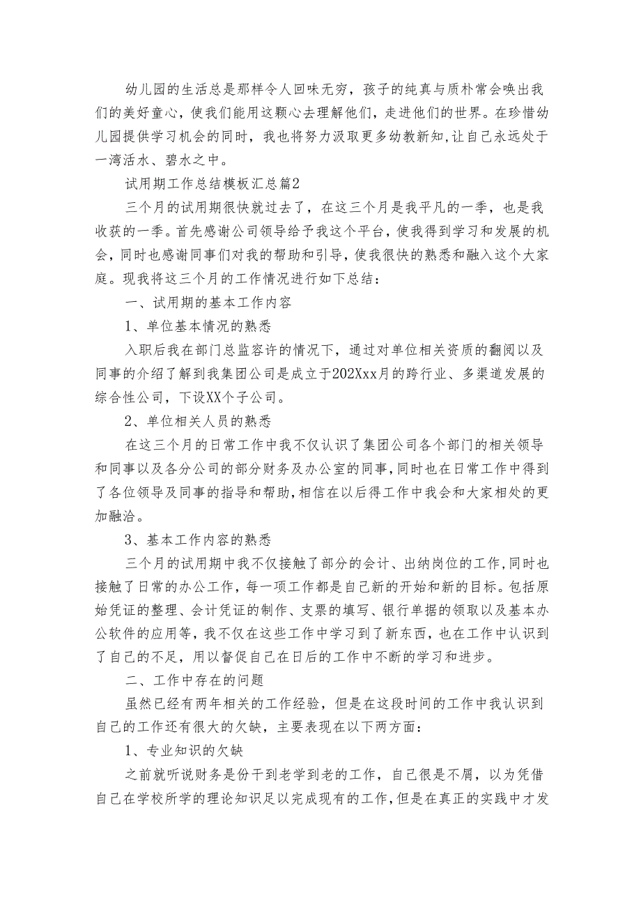试用期工作总结模板汇总（33篇）.docx_第2页