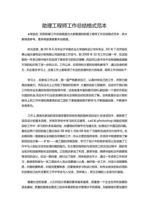069助理工程师工作总结范本.docx