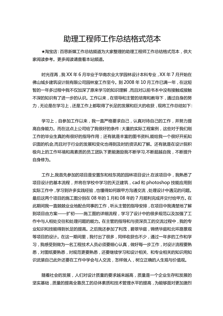 069助理工程师工作总结范本.docx_第1页