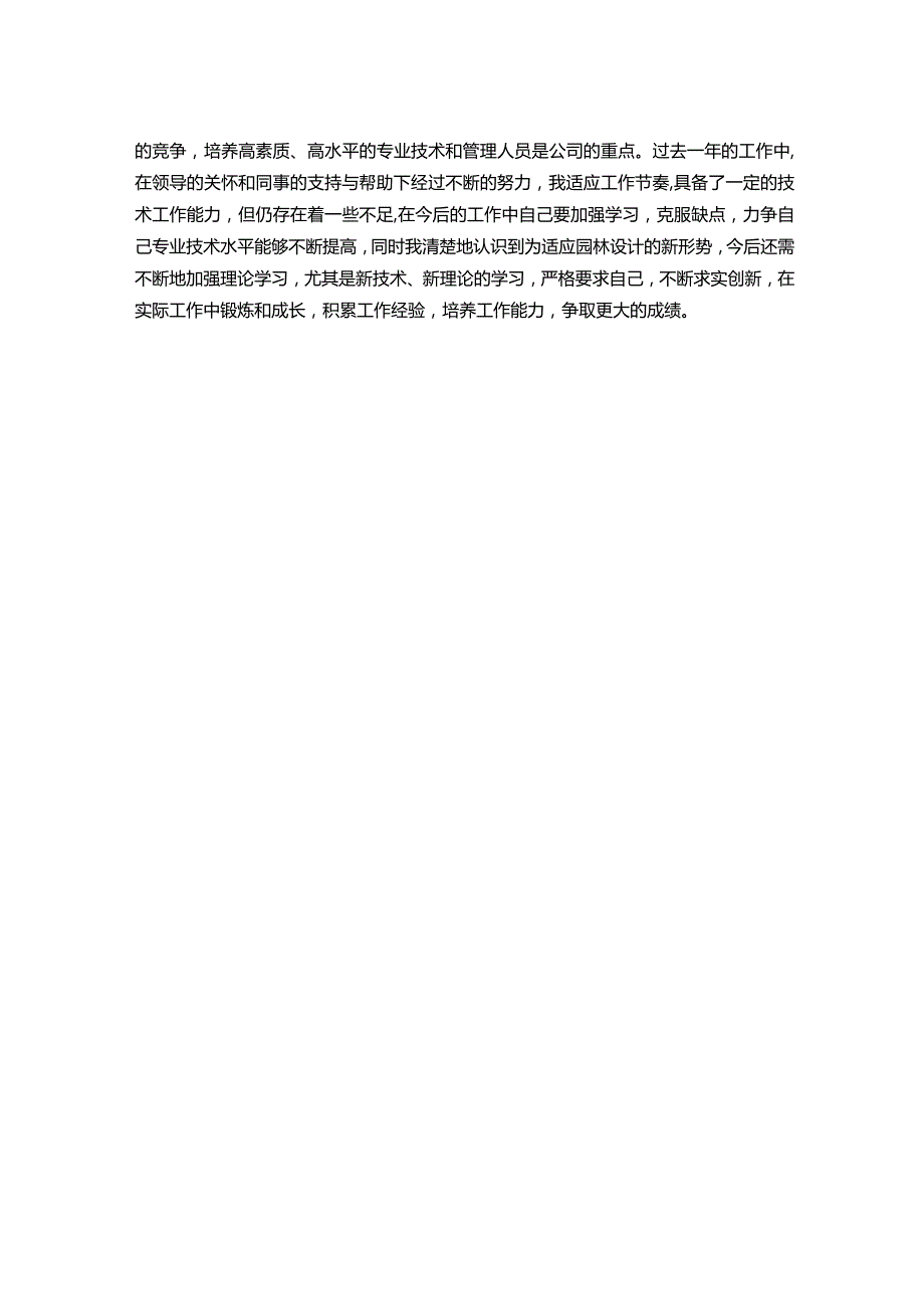 069助理工程师工作总结范本.docx_第2页