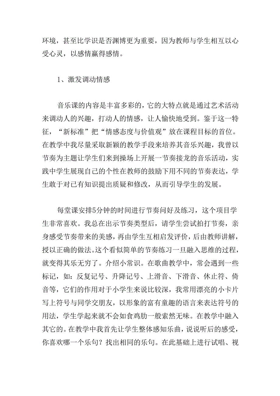 2024年音乐教师专业技术工作总结20篇.docx_第2页