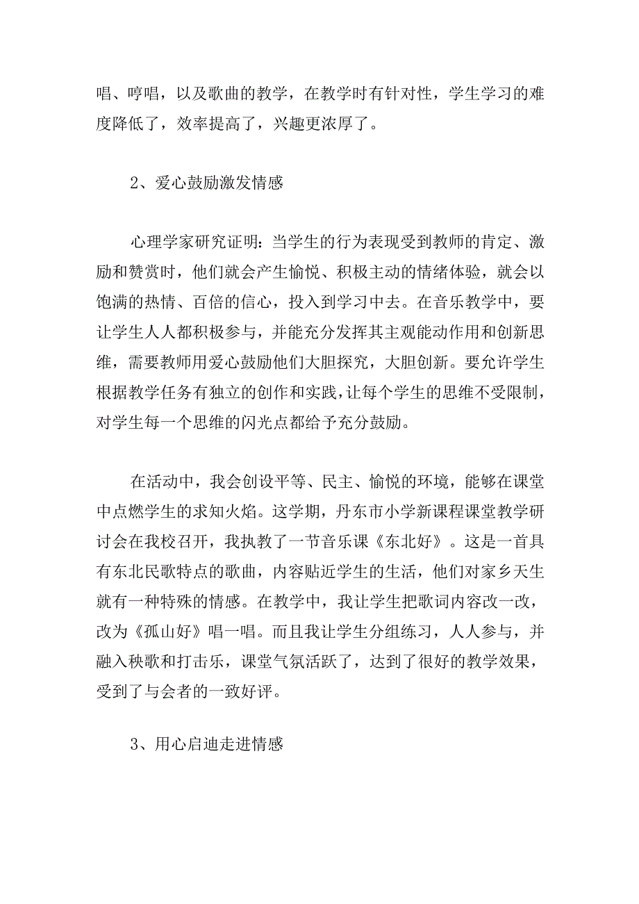 2024年音乐教师专业技术工作总结20篇.docx_第3页