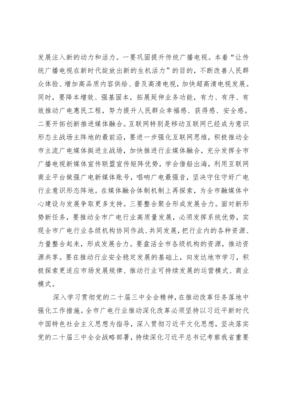2024年在全市宣传思想文化系统学习党的二十三中全会精神研讨班上的交流发言.docx_第3页