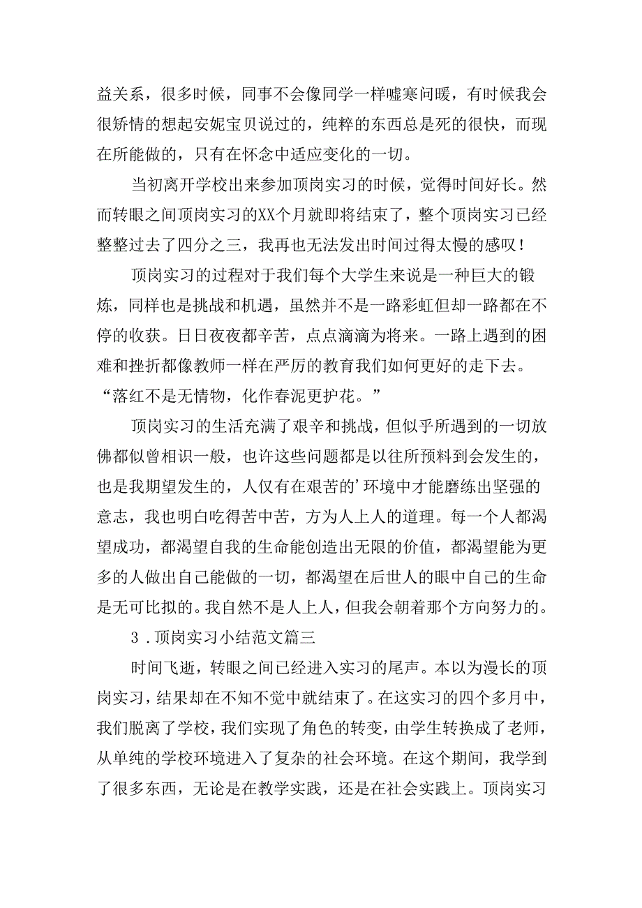 顶岗实习小结范文（精选20篇）.docx_第2页