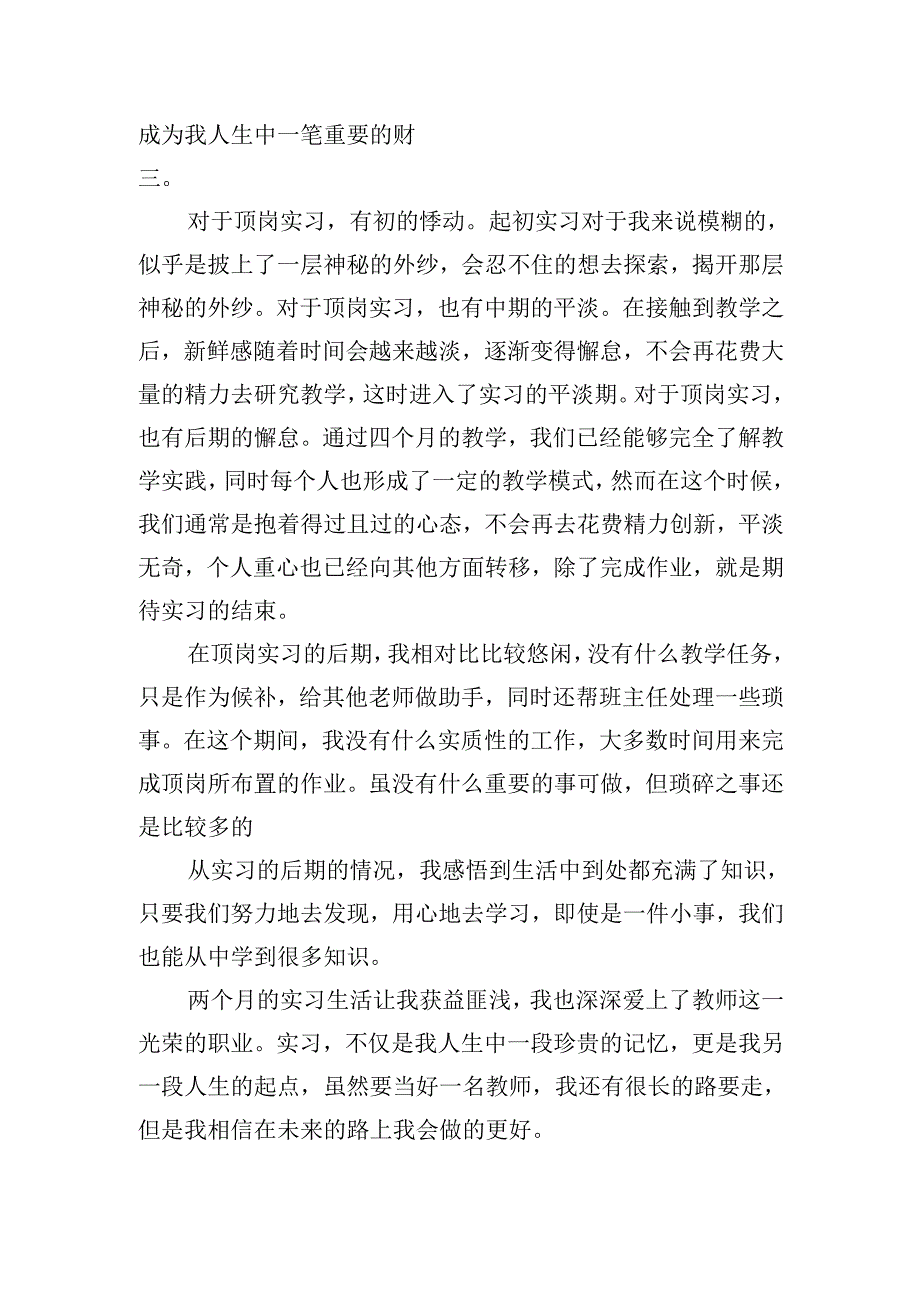 顶岗实习小结范文（精选20篇）.docx_第3页
