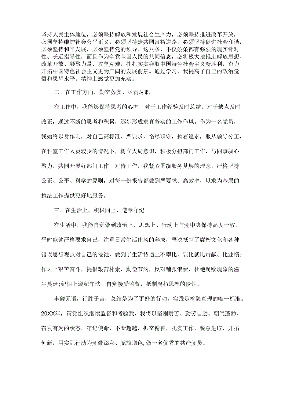 党员年终个人总结范文两篇.docx_第2页