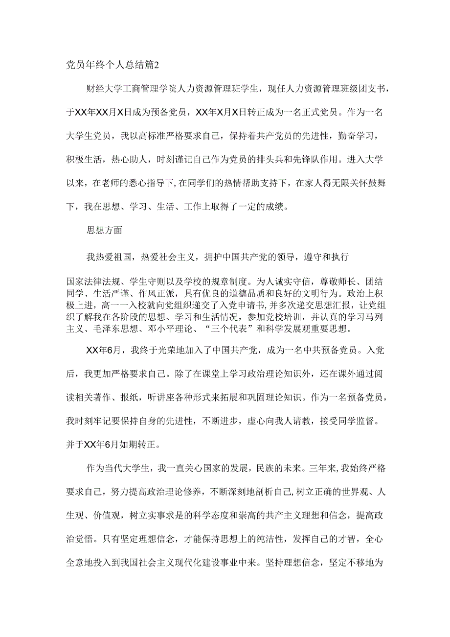党员年终个人总结范文两篇.docx_第3页