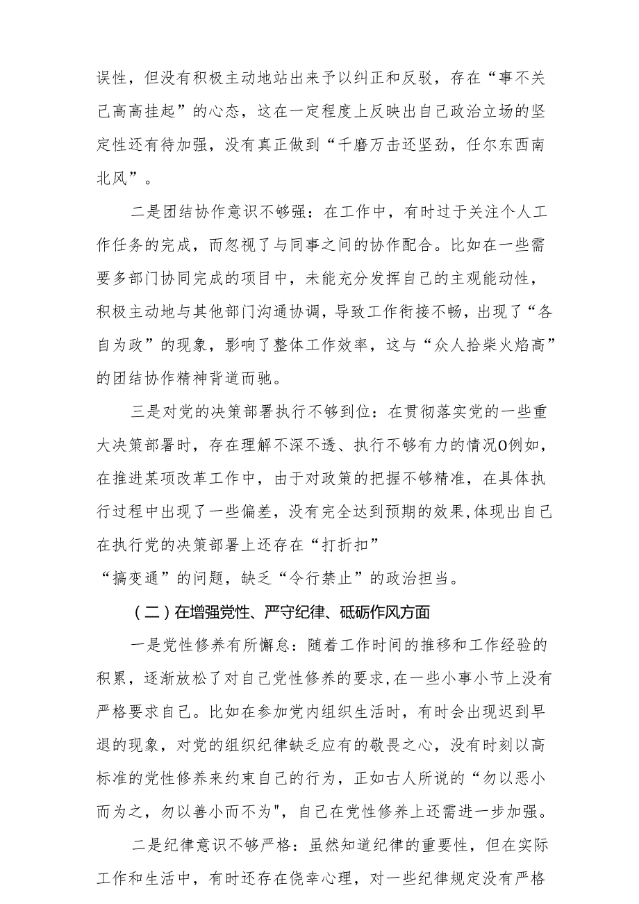 2024年增强党性、严守纪律、砥砺作风方面等“四个带头”个人党性分析研讨发言9篇.docx_第2页