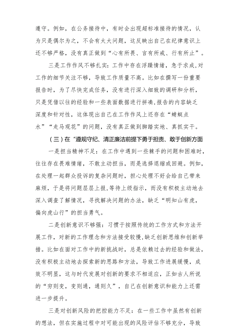 2024年增强党性、严守纪律、砥砺作风方面等“四个带头”个人党性分析研讨发言9篇.docx_第3页