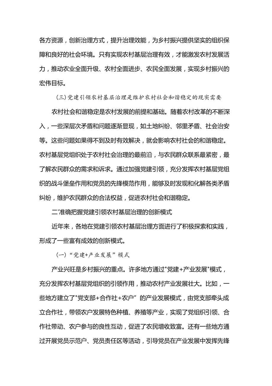 在全省村（社区）党组织书记基层治理专题培训班上的党课讲稿.docx_第2页