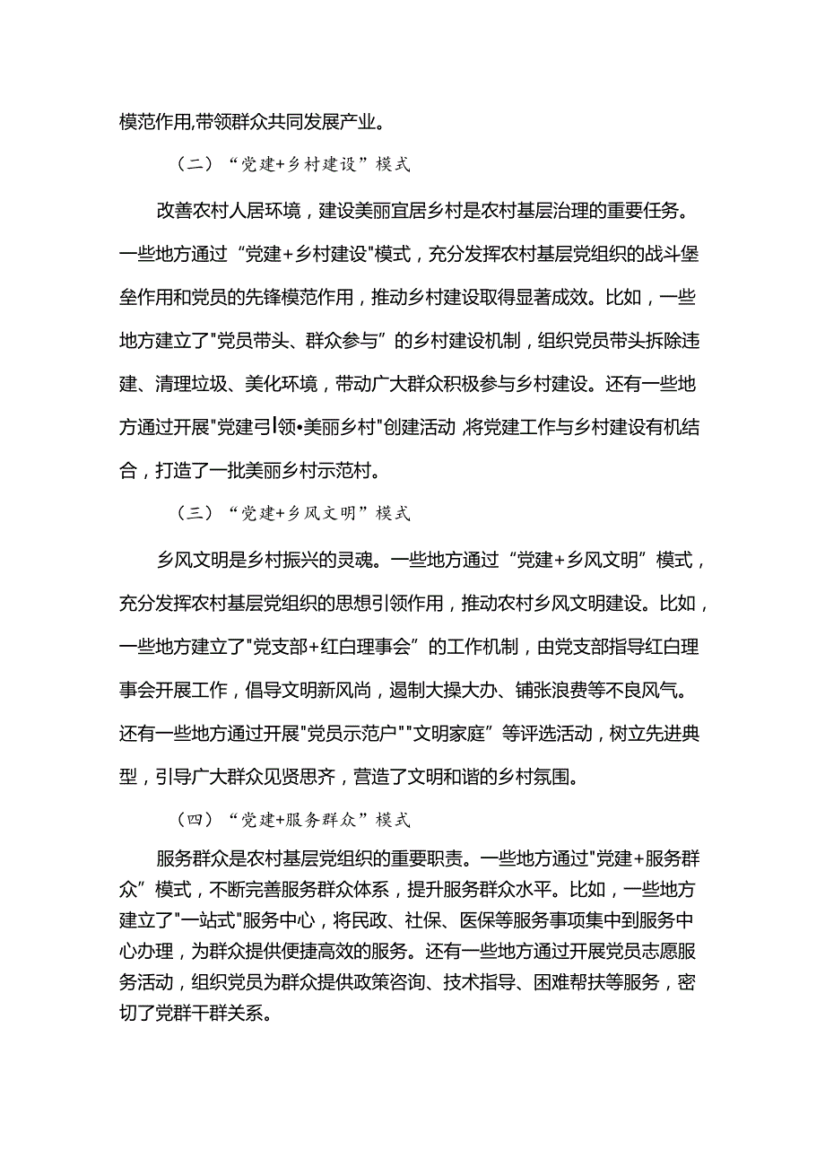 在全省村（社区）党组织书记基层治理专题培训班上的党课讲稿.docx_第3页