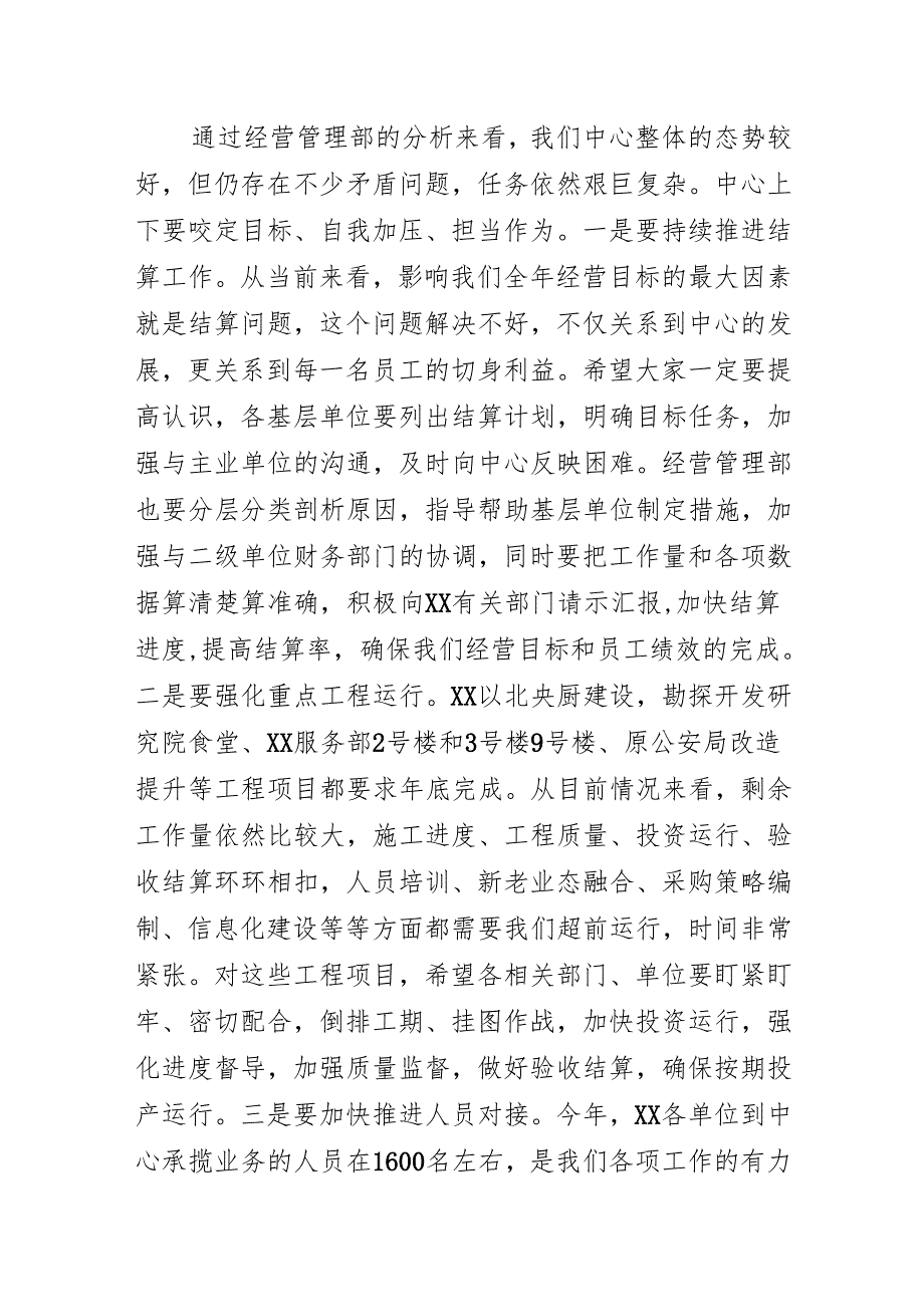 经济活动分析会上的讲话.docx_第2页