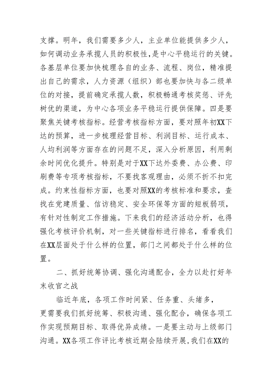 经济活动分析会上的讲话.docx_第3页