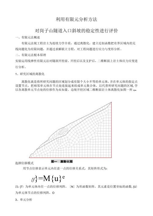 工程地质数值法实验报告.docx