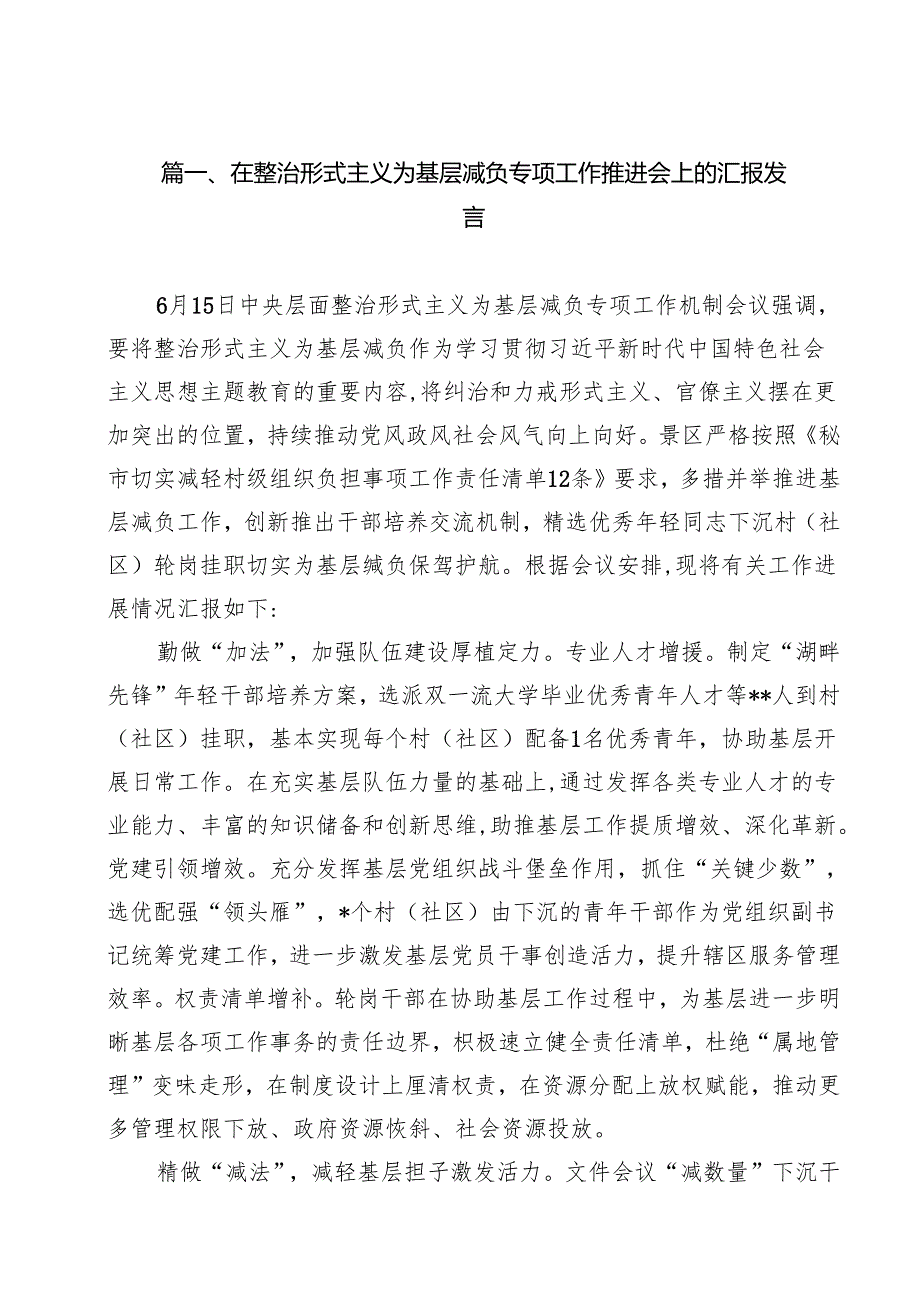 在整治形式主义为基层减负专项工作推进会上的汇报发言（共16篇）.docx_第2页