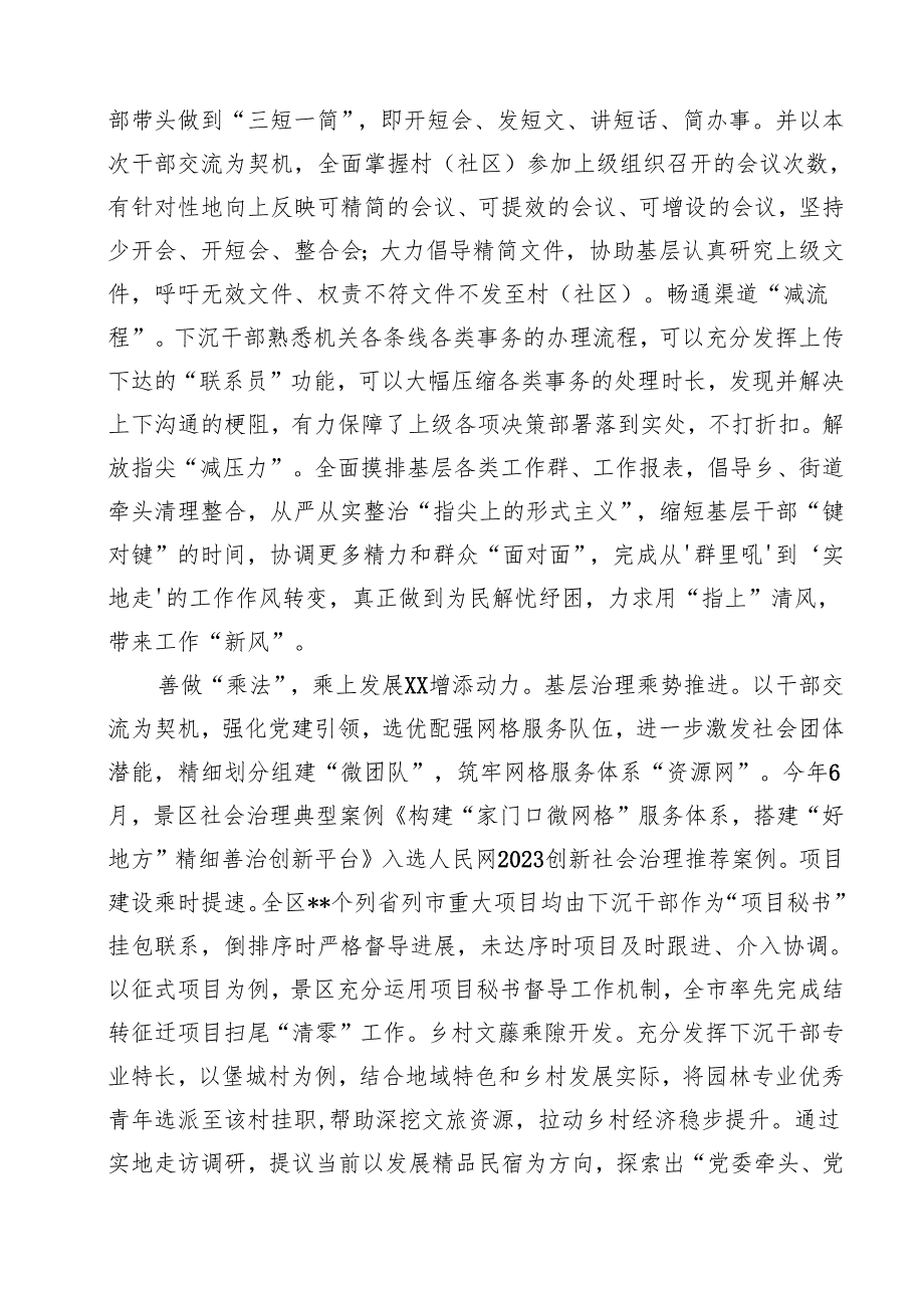 在整治形式主义为基层减负专项工作推进会上的汇报发言（共16篇）.docx_第3页