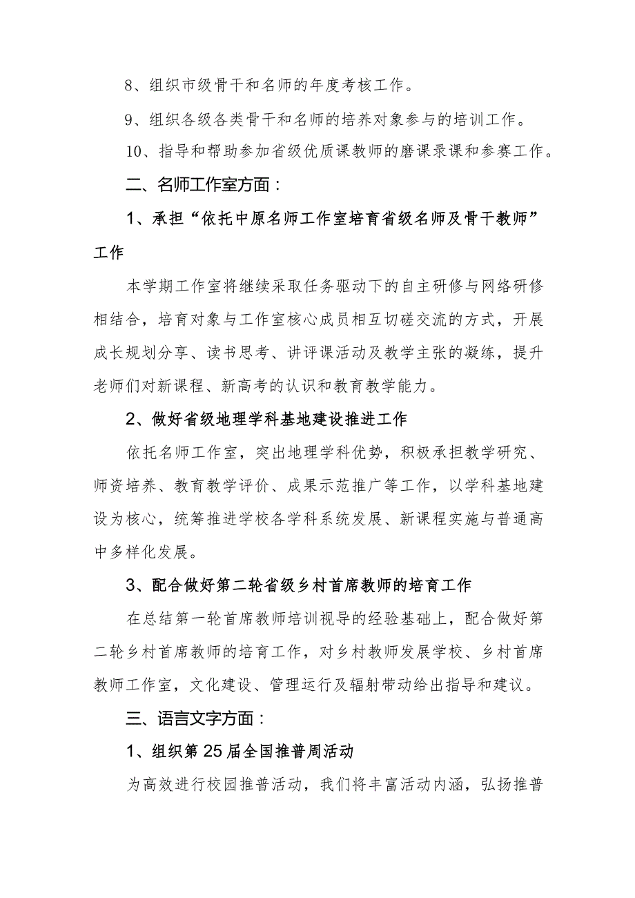 中学20232024学教师发展中心工作计划.docx_第2页
