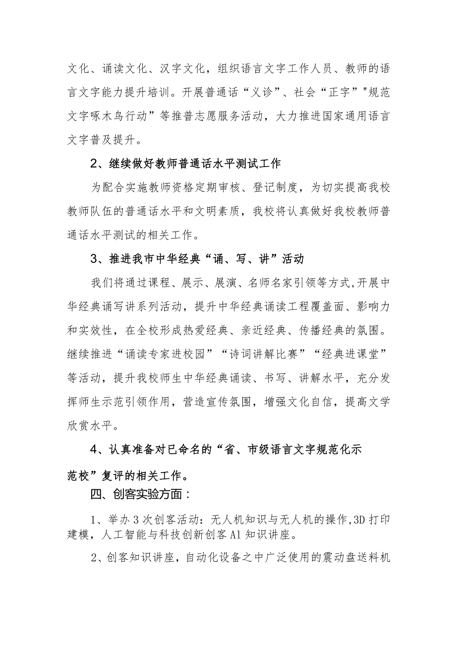 中学20232024学教师发展中心工作计划.docx_第3页