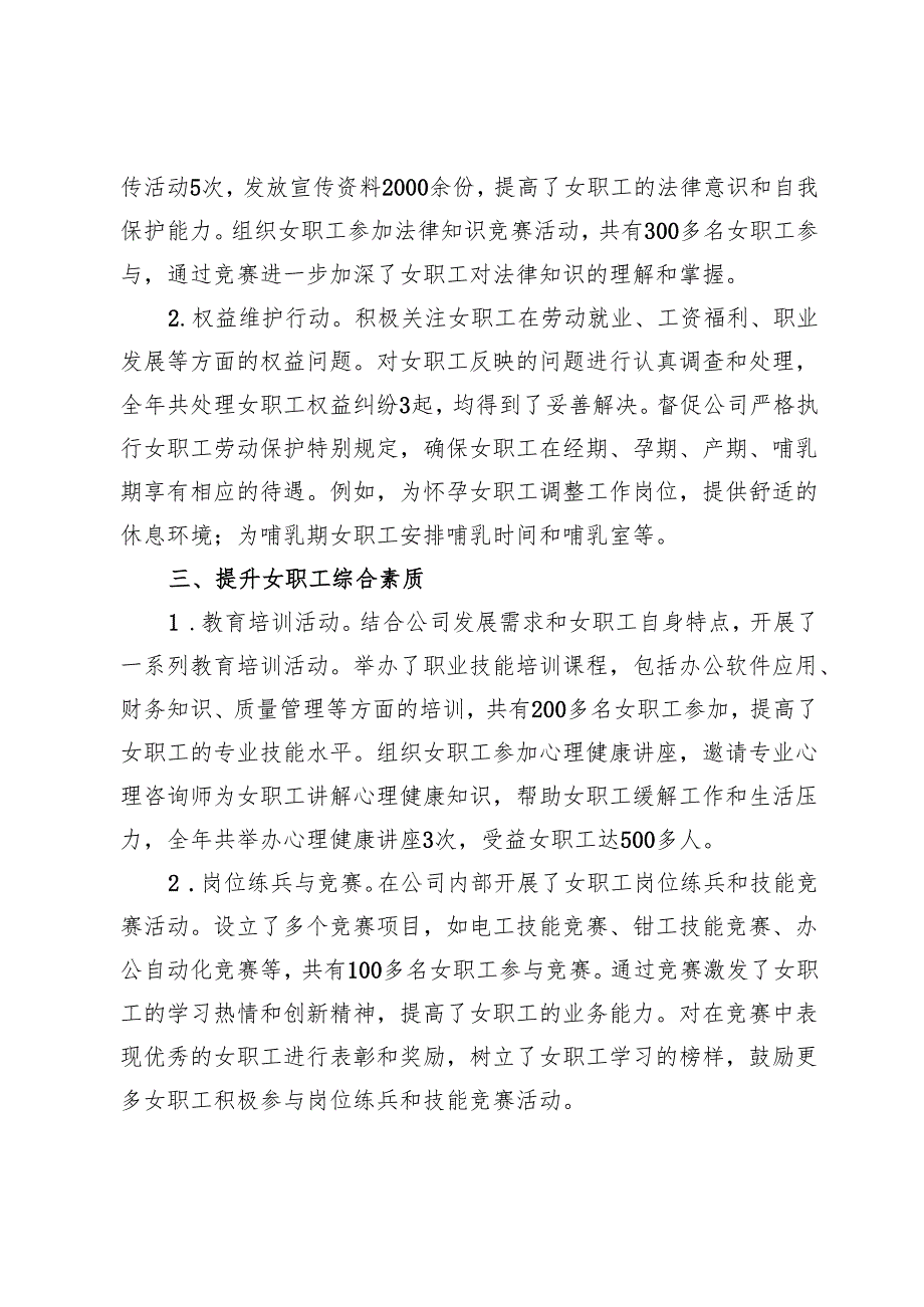 集团公司2024女工委工作总结.docx_第2页