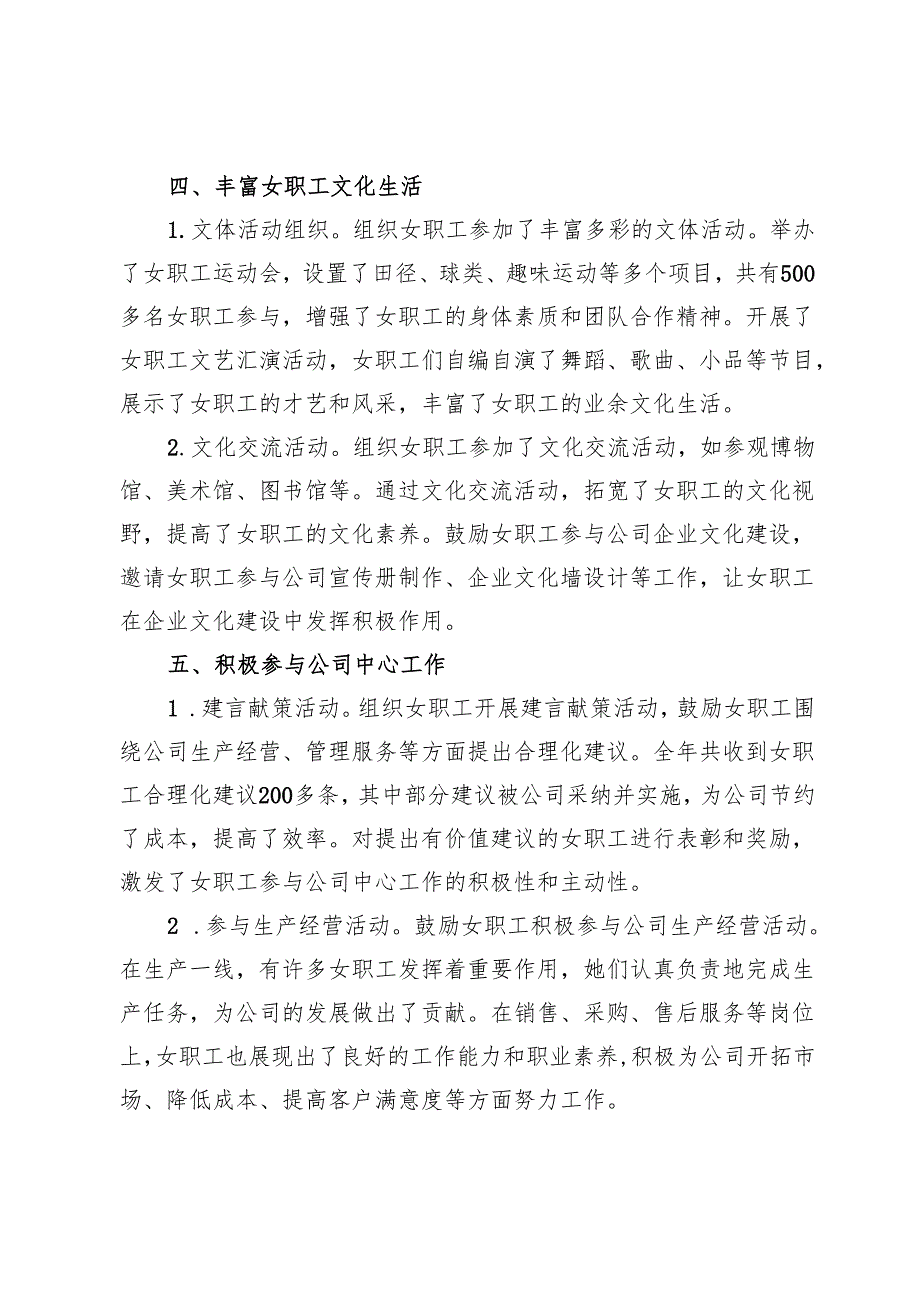 集团公司2024女工委工作总结.docx_第3页