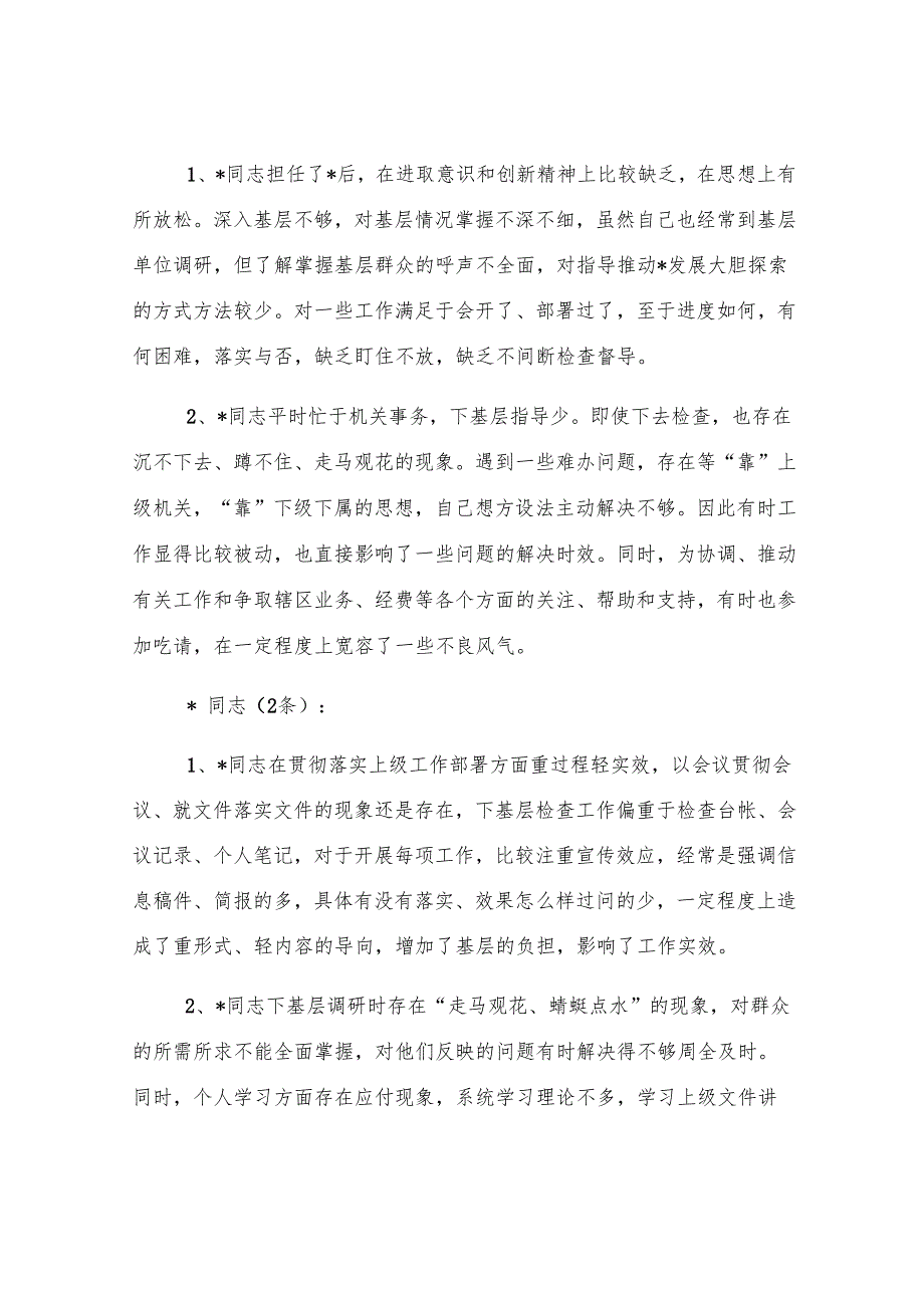 2024民主生活会相互批评意见.docx_第2页