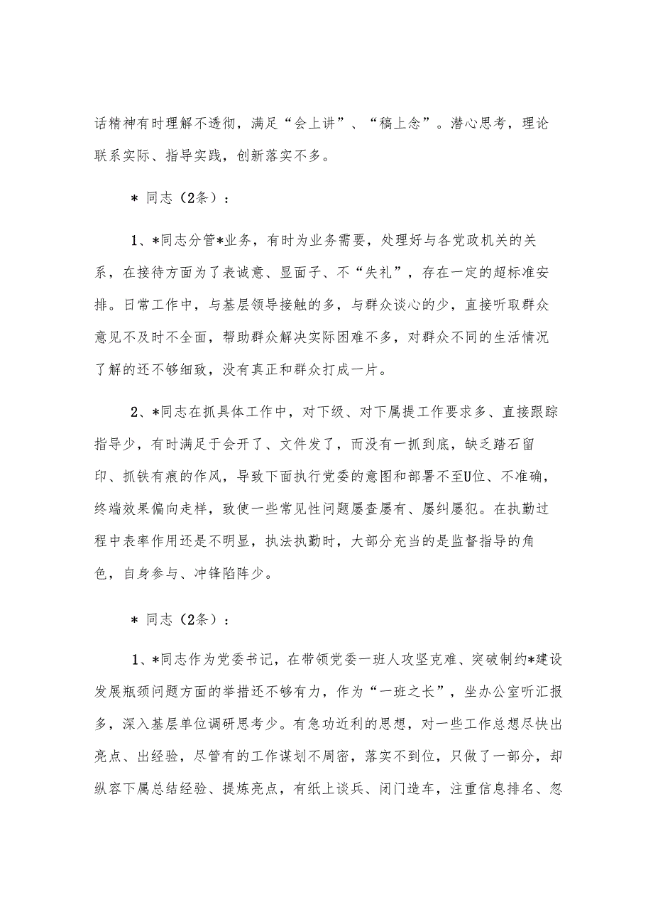 2024民主生活会相互批评意见.docx_第3页