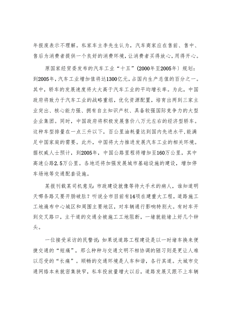 2004年安徽国家公务员申论考试真题及答案.docx_第3页