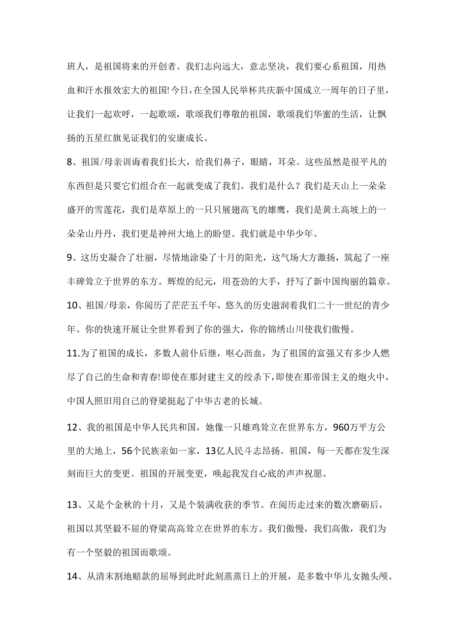 描写国庆节的好句好段.docx_第3页