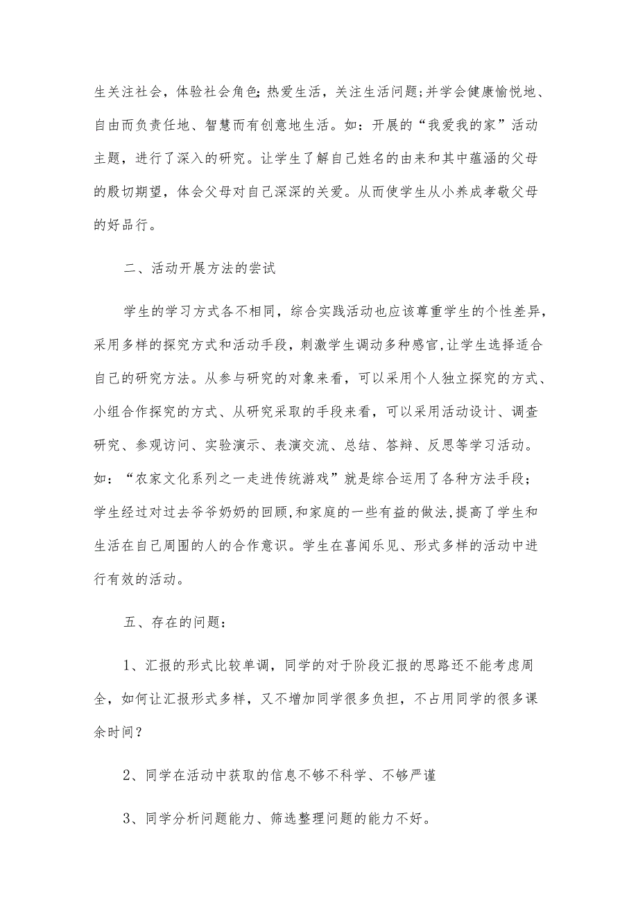 三年级的综合实践教学工作总结范文（33篇）.docx_第2页