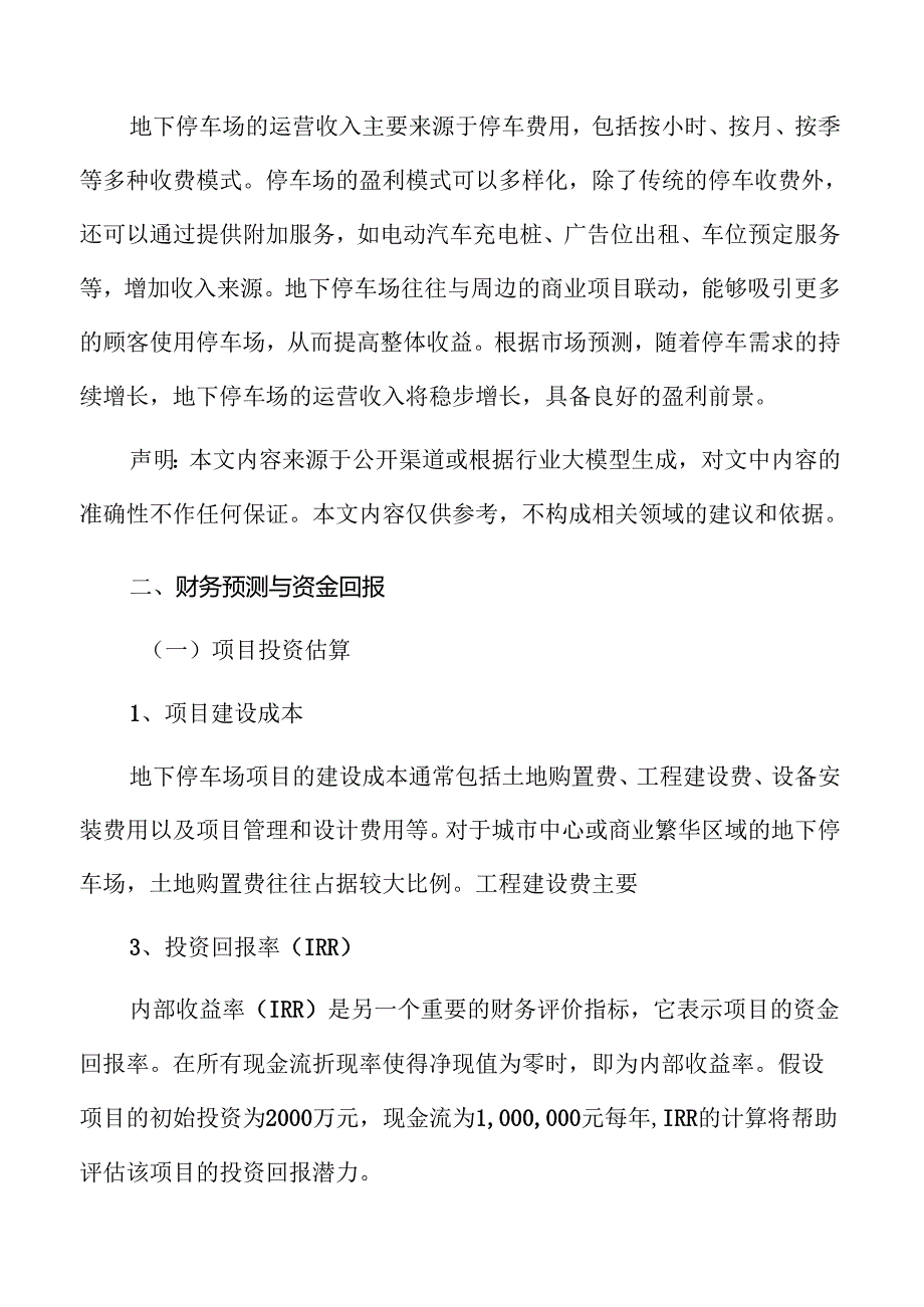 地下停车场财务预测与资金回报.docx_第3页
