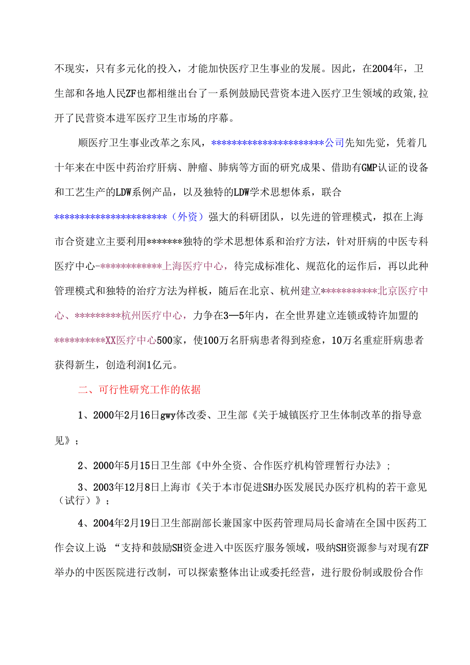 上海医疗中心可行性研究报告.docx_第3页