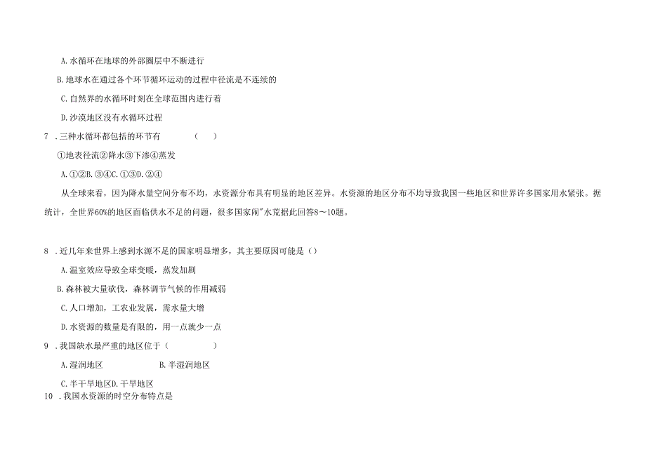 5.4 地球上的水循环练习题.docx_第3页