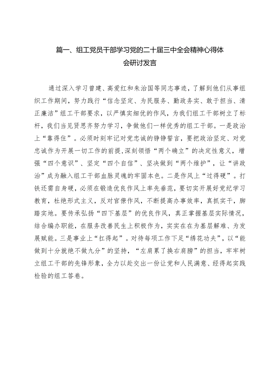 （16篇）组工党员干部学习党的二十三中全会精神心得体会研讨发言（精选）.docx_第2页