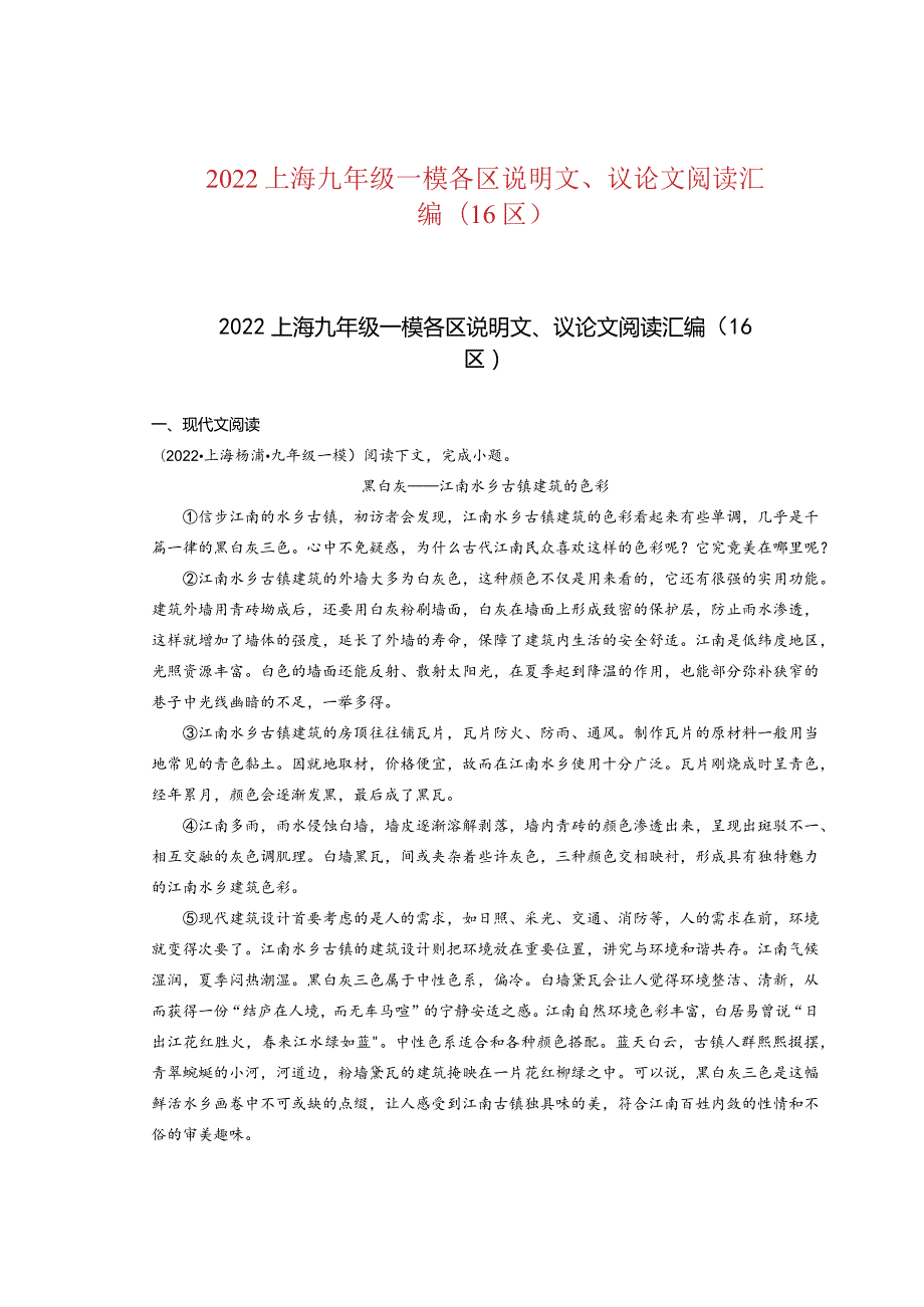 2022上海九年级一模各区说明文、议论文阅读汇编（16区）.docx_第1页