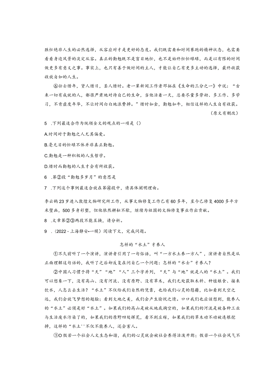 2022上海九年级一模各区说明文、议论文阅读汇编（16区）.docx_第3页
