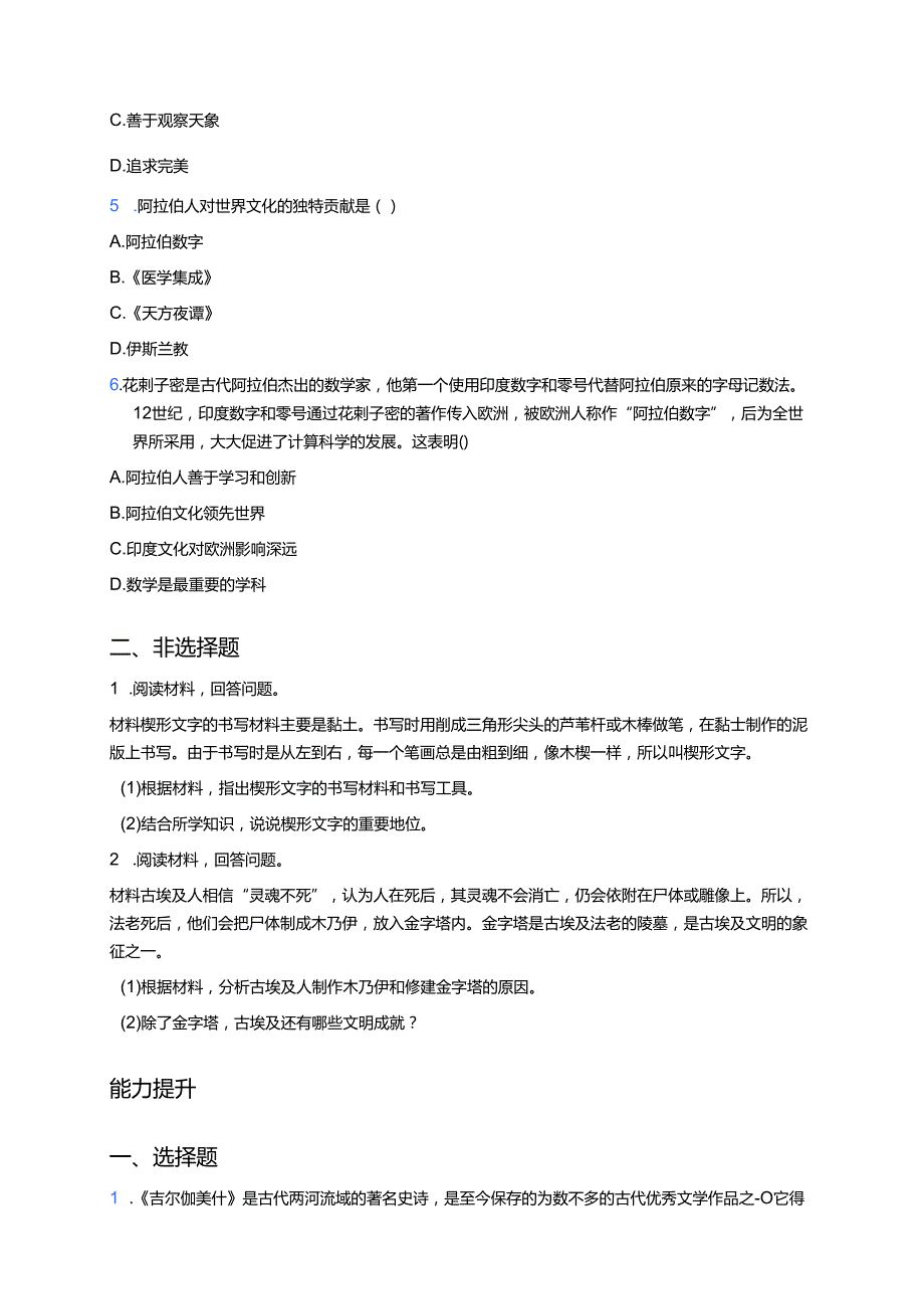《古代西亚、非洲文化》分层练习.docx_第2页