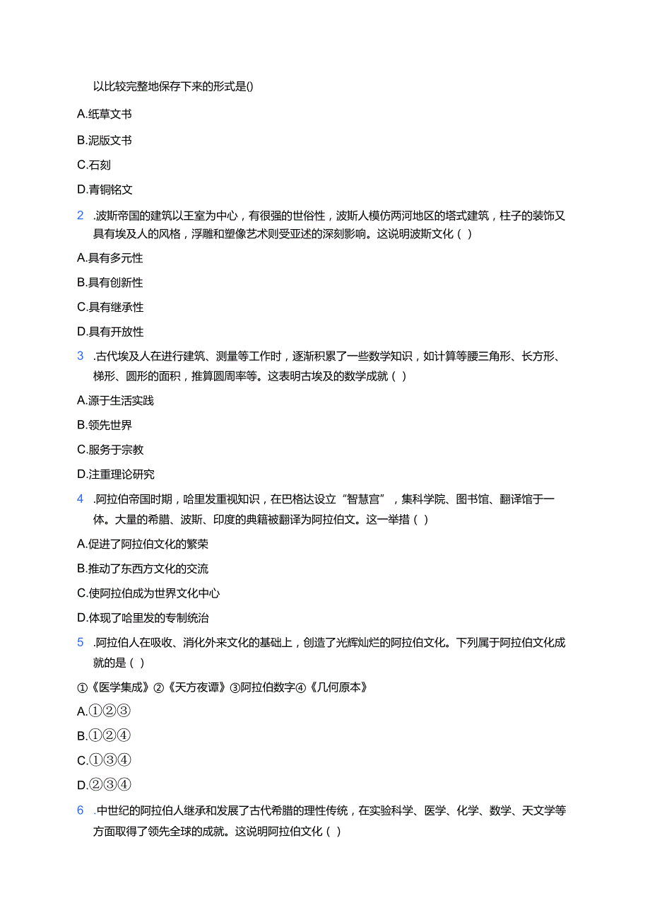 《古代西亚、非洲文化》分层练习.docx_第3页
