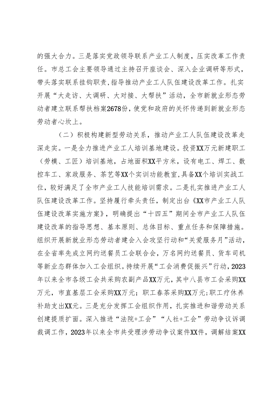 2024年产业工人改革工作情况汇报+全市产业工人队伍建设重点任务推进会上的汇报发言.docx_第2页