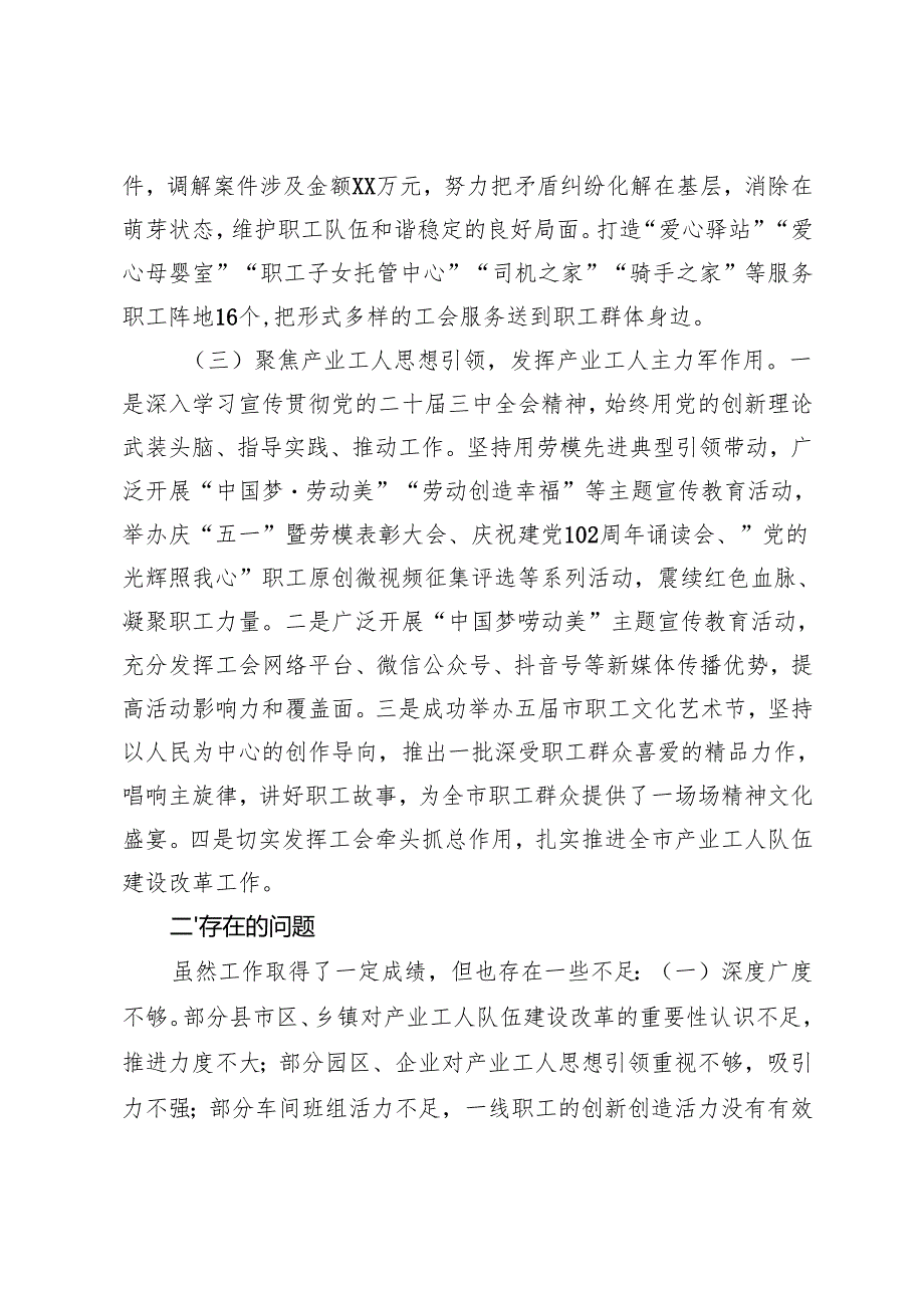 2024年产业工人改革工作情况汇报+全市产业工人队伍建设重点任务推进会上的汇报发言.docx_第3页