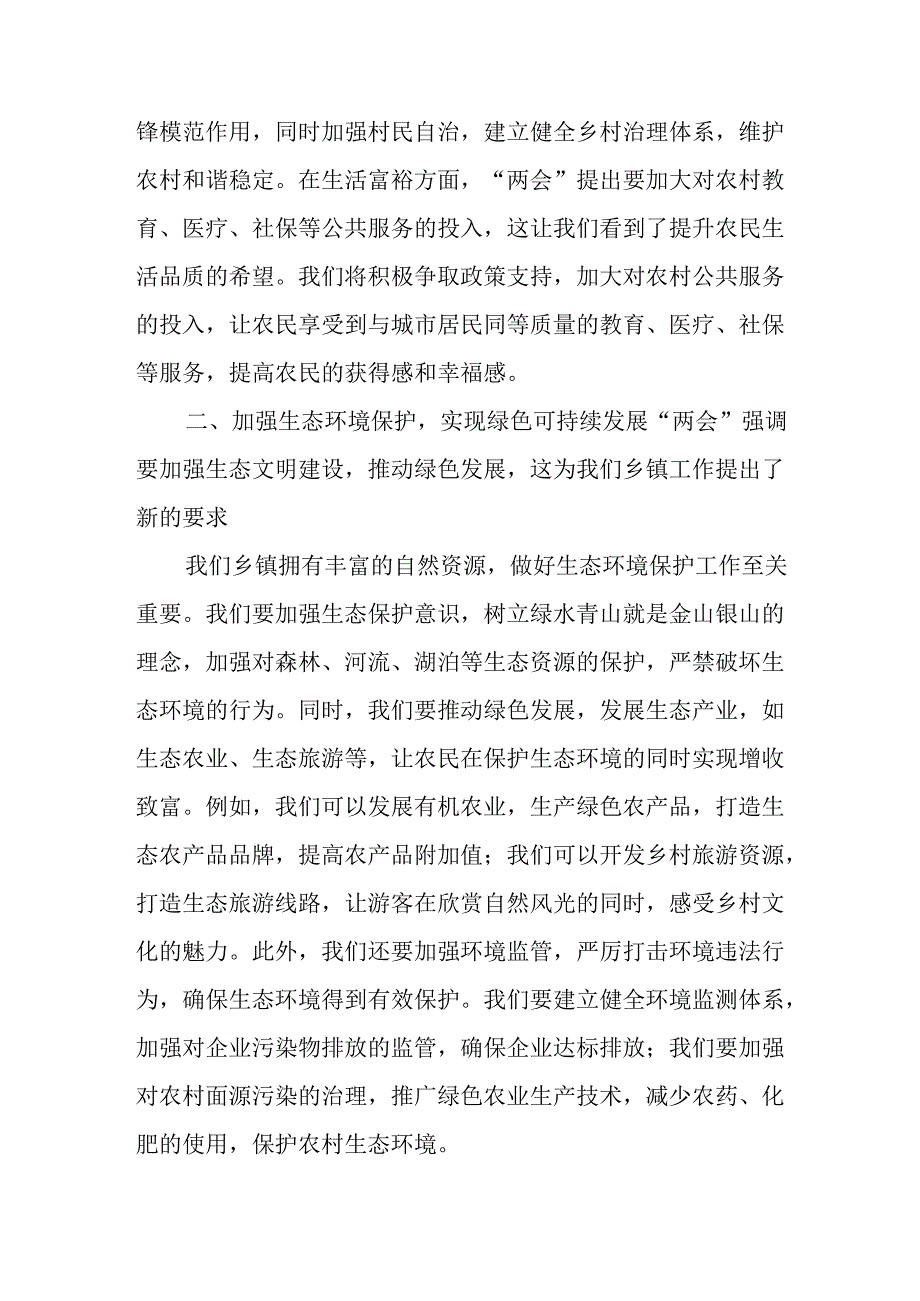 2025年学习全国两会精神心得体会 （6份）.docx_第2页